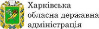 Харківська обласна державна адміністрація
