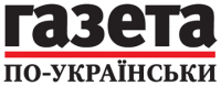 Газета по-українськи