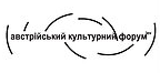 Австрійський культурний форум