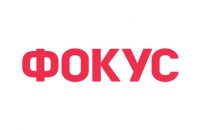 Фокус