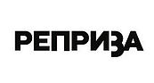 Реприза