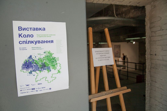 Експозиція виставки у ЄрміловЦентрі за результатами художньої резиденції галицьких митців «Коло спілкування»