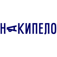 Накипело