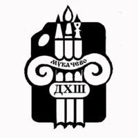 Мукачівська Дитяча художня школа ім. Мігая Мункачі